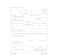 허가장정정,재교부신청서